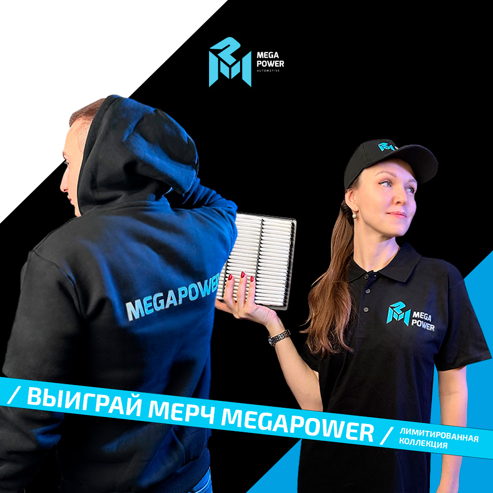 Акция от Megapower Акция от Megapower